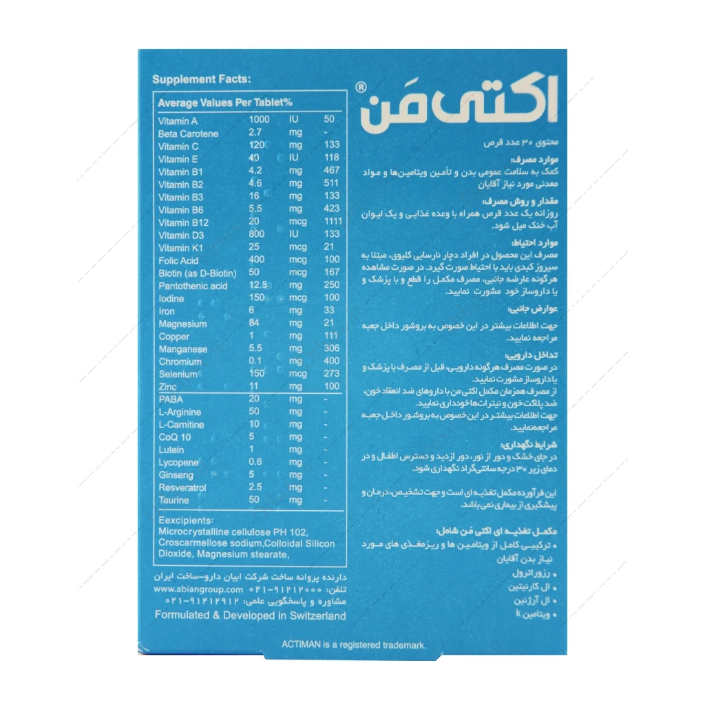 قرص مولتی ویتامین آقایان اکتی من ابیان دارو